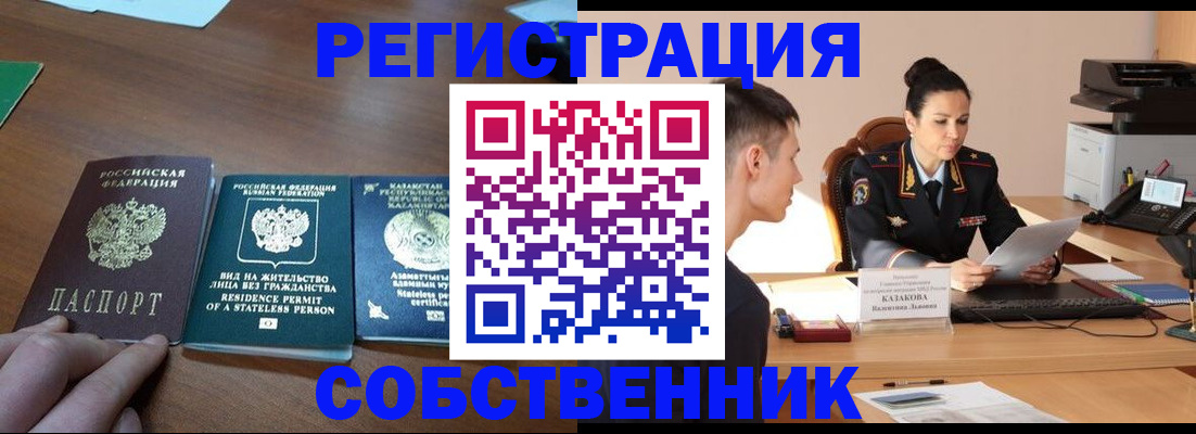 временная регистрация собственник в Валдае